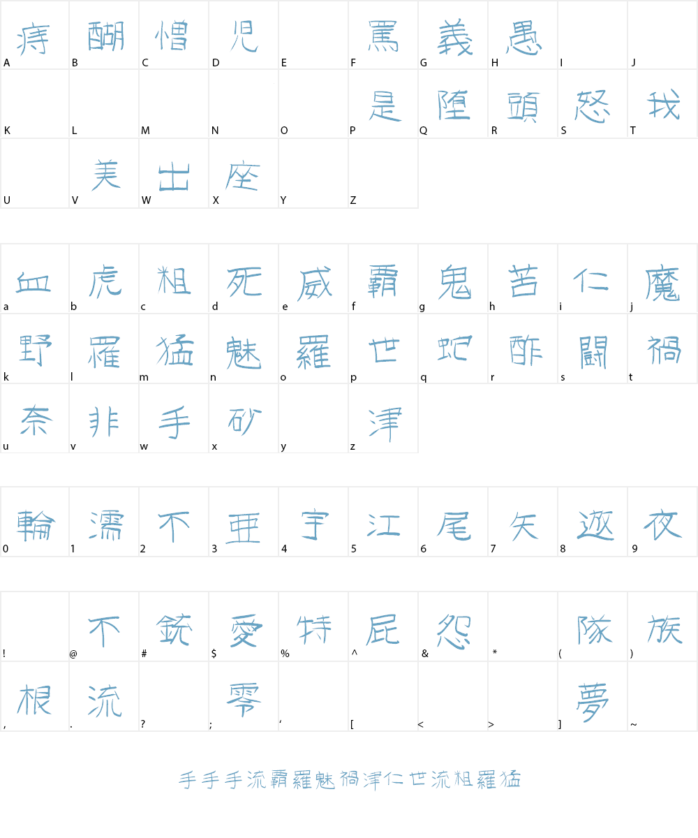 GoJuOn Font Character