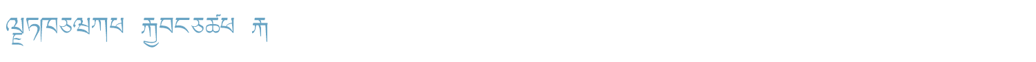 sample Tibetan Modern A font