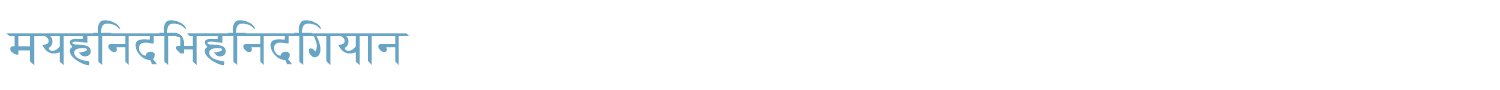 sample myhindi-hindigyan font