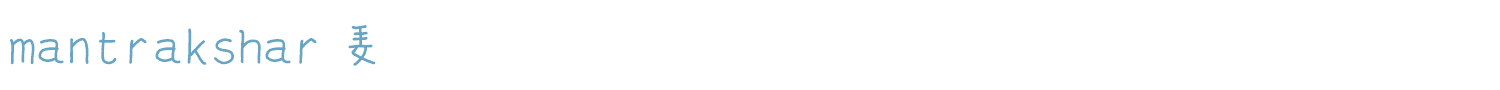 sample mantrakshar P font