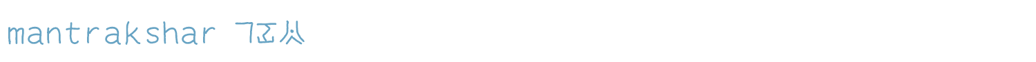 sample mantrakshar X02 font